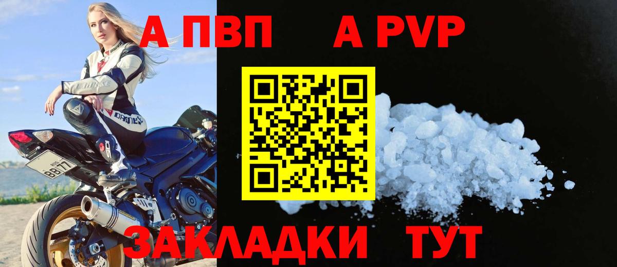 APVP крисы CK  Вход с VPN  A-PVP мука  Кизилюрт 