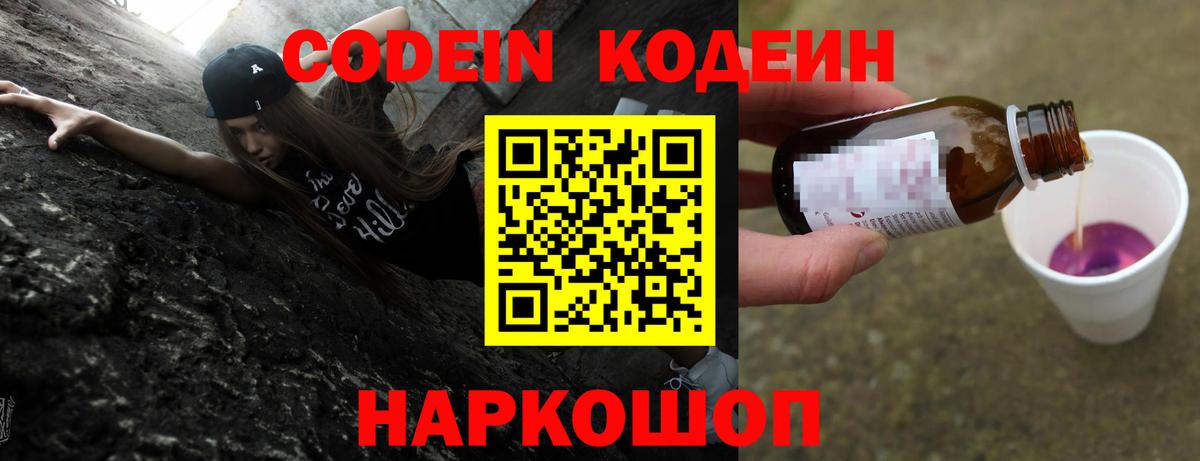 Кизилюрт  Кодеин Purple Drank  Вход с VPN  Кодеин Purple Drank 