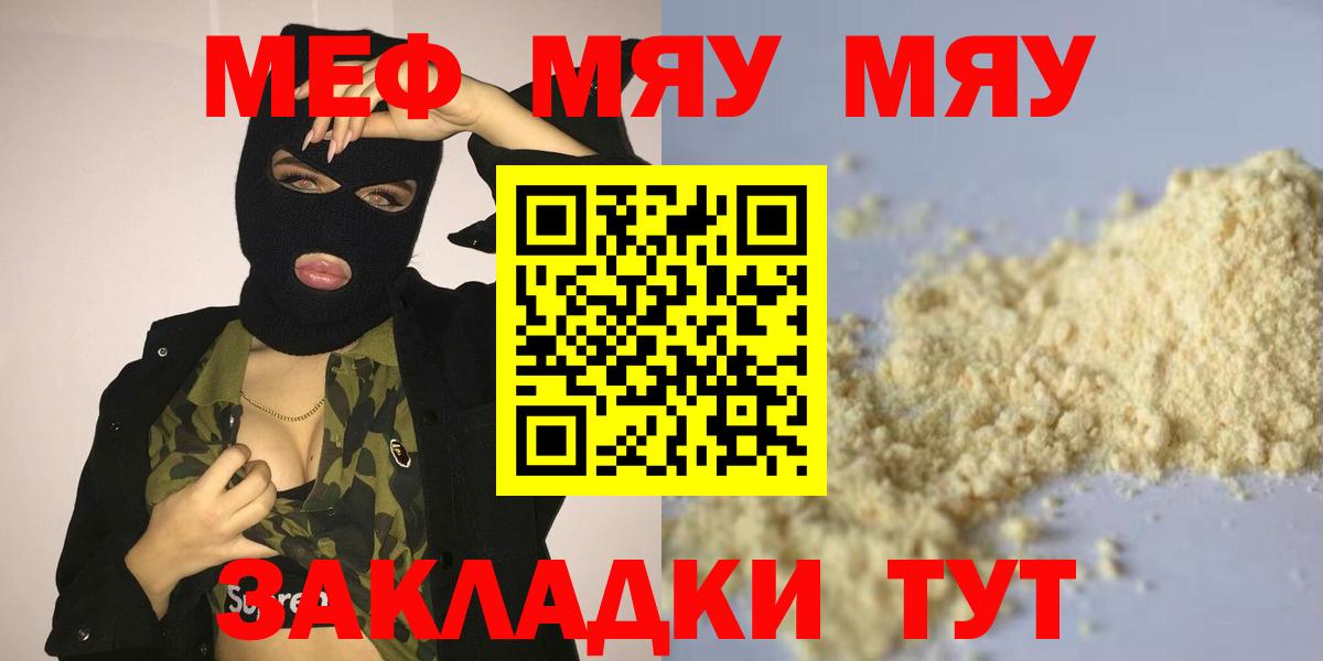 Мефедрон мяу мяу  МЕФ мука  Вход с VPN  Кизилюрт 