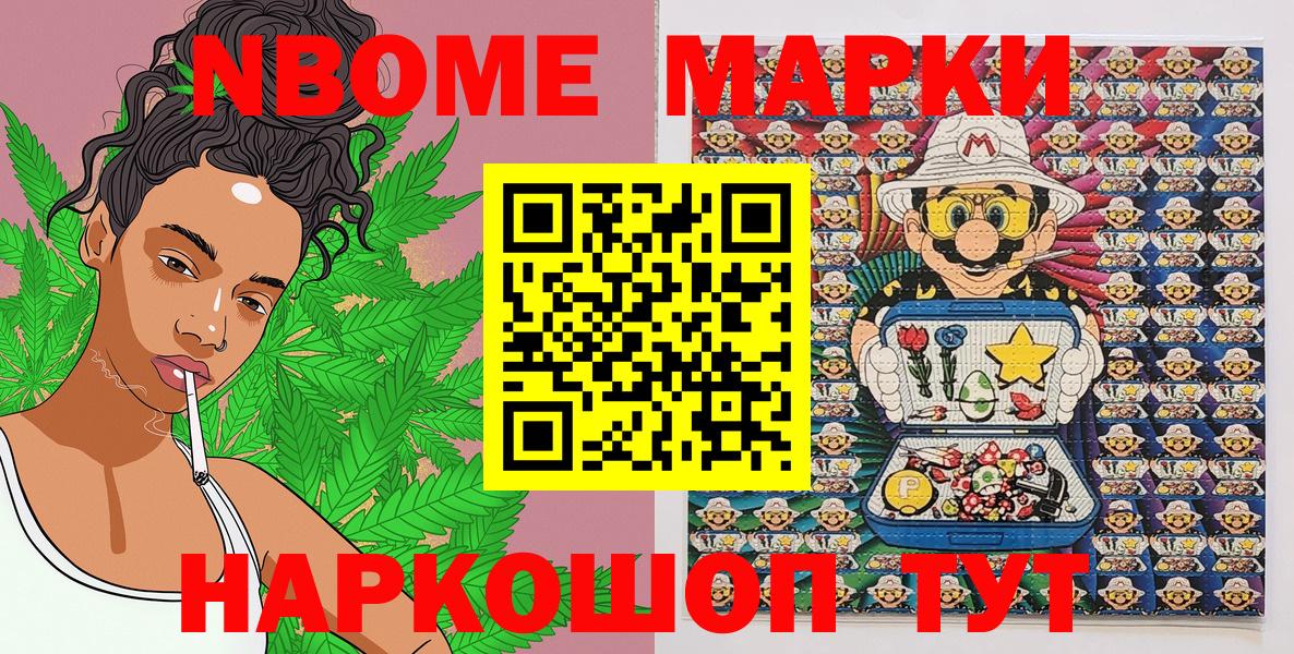 Марки 25I-NBOMe  Марки NBOMe 1,8мг  Вход с VPN  Кизилюрт  Марки NBOMe 1,8мг 
